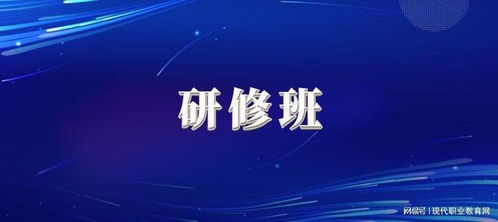 世界職業(yè)院校技能大賽方案設(shè)計(jì)能力提升班報(bào)名開啟